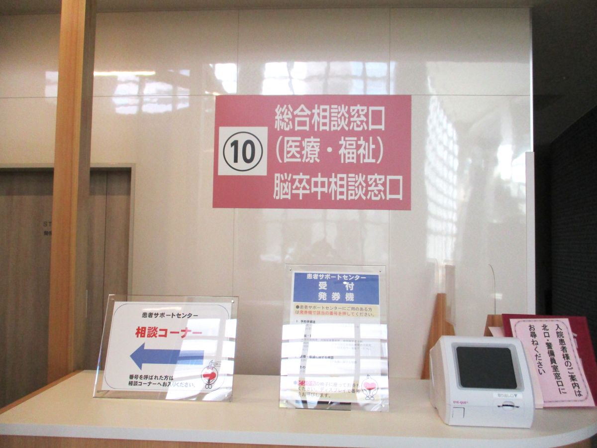 総合相談窓口(医療・福祉)/脳卒中相談窓口